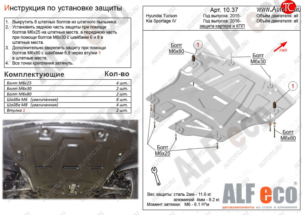4 749 р. Защита картера двигателя и КПП Alfeco KIA Sportage 4 QL дорестайлинг (2016-2018) (Сталь 2 мм)  с доставкой в г. Кемерово