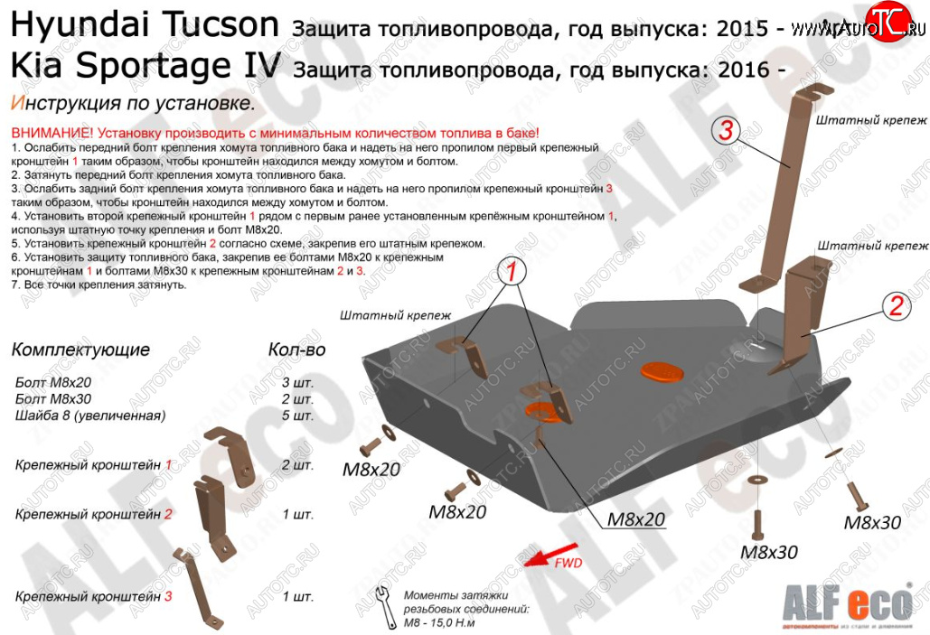 2 599 р. Защита топливного бака ALFECO  KIA Sportage  4 QL (2016-2022) дорестайлинг, рестайлинг (Сталь 2 мм)  с доставкой в г. Кемерово