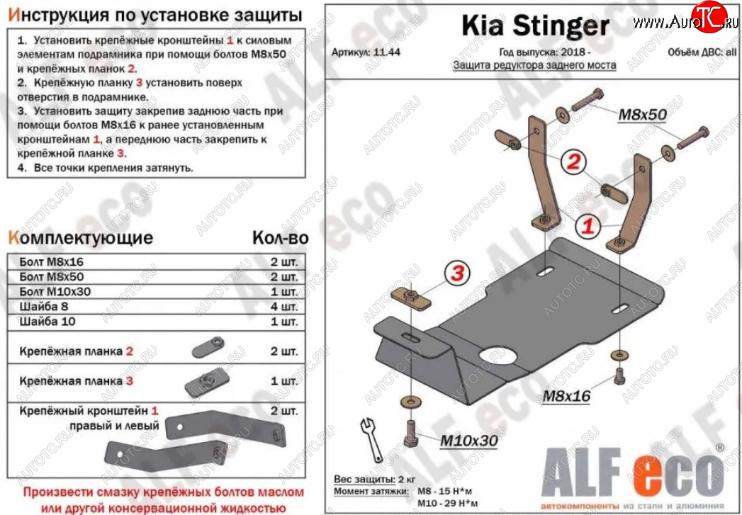 1 559 р. Защита редуктора заднего моста (4WD, V-2,0Т) Alfeco KIA Stinger (2017-2025) (Сталь 2 мм)  с доставкой в г. Кемерово