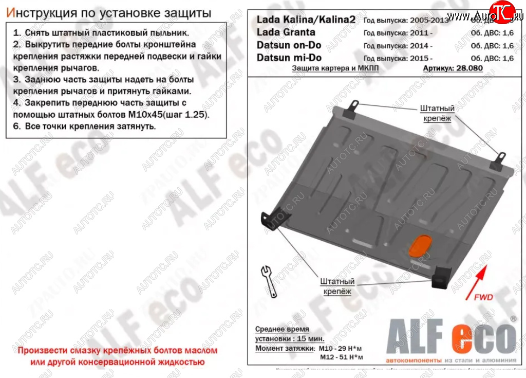 2 559 р. Защита картера двигателя и КПП (V-1,6МТ) Alfeco Лада Калина 2192 хэтчбек (2013-2018) (Сталь 2 мм)  с доставкой в г. Кемерово
