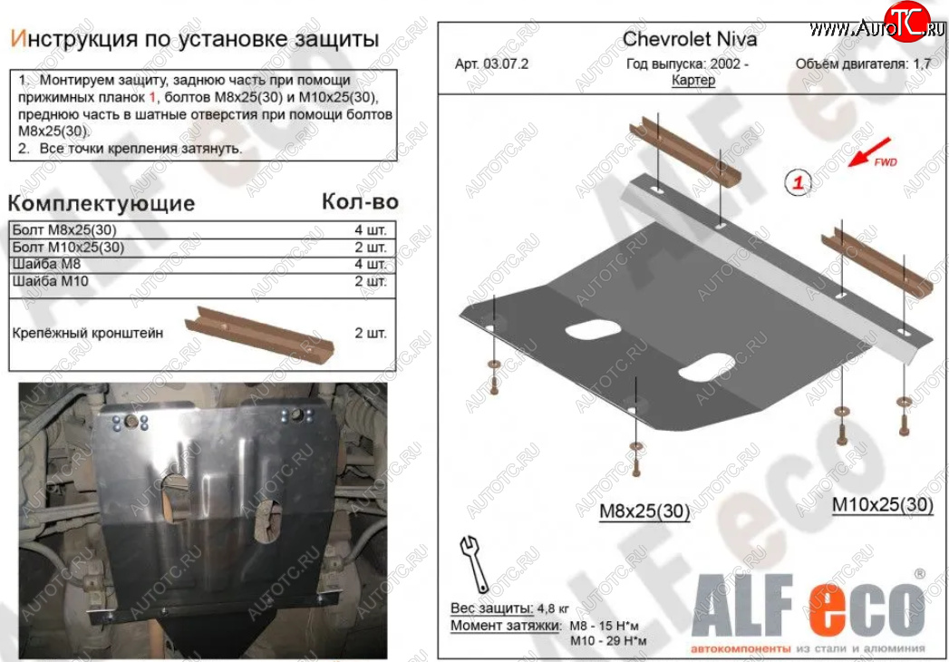 2 699 р. Защита картера двигателя (V-1,7) Alfeco  Лада Нива Трэвел (2021-2025) (212300-80) (Сталь 2 мм)  с доставкой в г. Кемерово