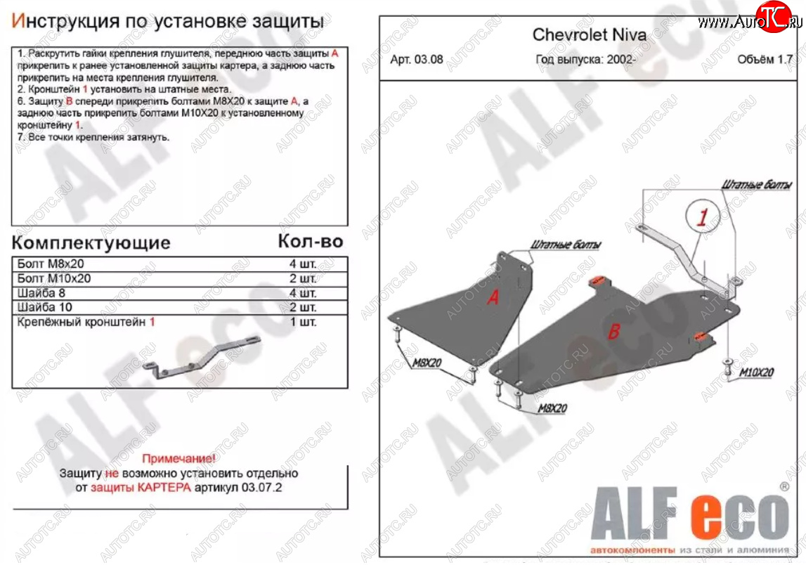 4 189 р. Защита КПП и раздаточной коробки (V-1,7, 2 части) Alfeco  Лада Нива Трэвел (2021-2025) (212300-80) (Сталь 2 мм)  с доставкой в г. Кемерово