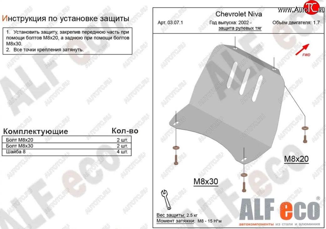 1 699 р. Защита рулевых тяг (V-1,7) Alfeco Лада Нива Трэвел (212300-80) (2021-2025) (Сталь 2 мм)  с доставкой в г. Кемерово