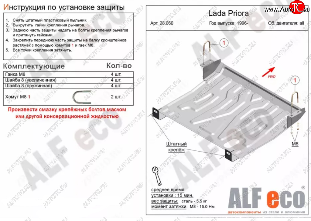 2 199 р. Защита картера двигателя и КПП (увеличенная) Alfeco Лада Приора 2170 седан рестайлинг (2013-2018) (Сталь 2 мм)  с доставкой в г. Кемерово