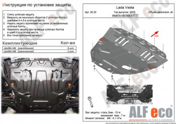 3 999 р. Защита картера двигателя и КПП (большая) Alfeco Лада Веста Кросс 2180 седан рестайлинг (2022-2025) (Сталь 2 мм)  с доставкой в г. Кемерово. Увеличить фотографию 1