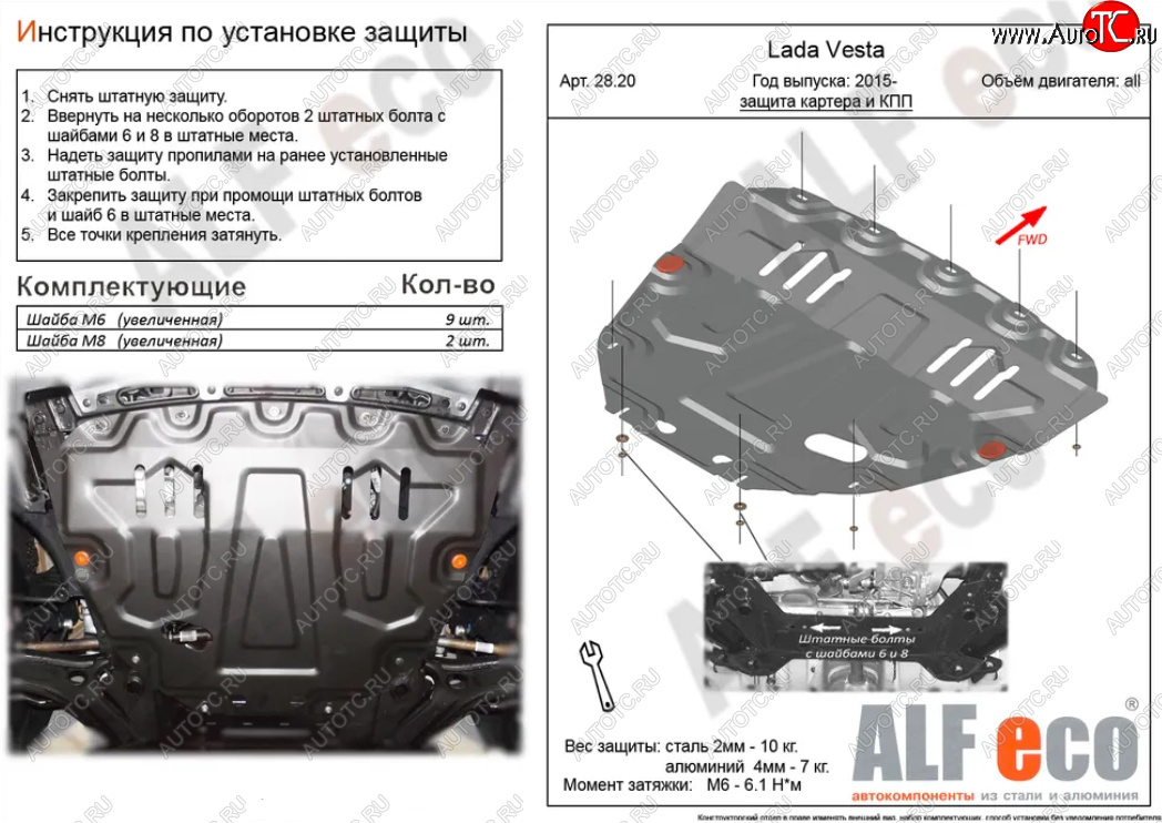 3 999 р. Защита картера двигателя и КПП (большая) Alfeco  Лада Веста ( 2180,  SW 2181,  Спорт 2180) - Веста Кросс ( 2181,  2180) (Сталь 2 мм)  с доставкой в г. Кемерово