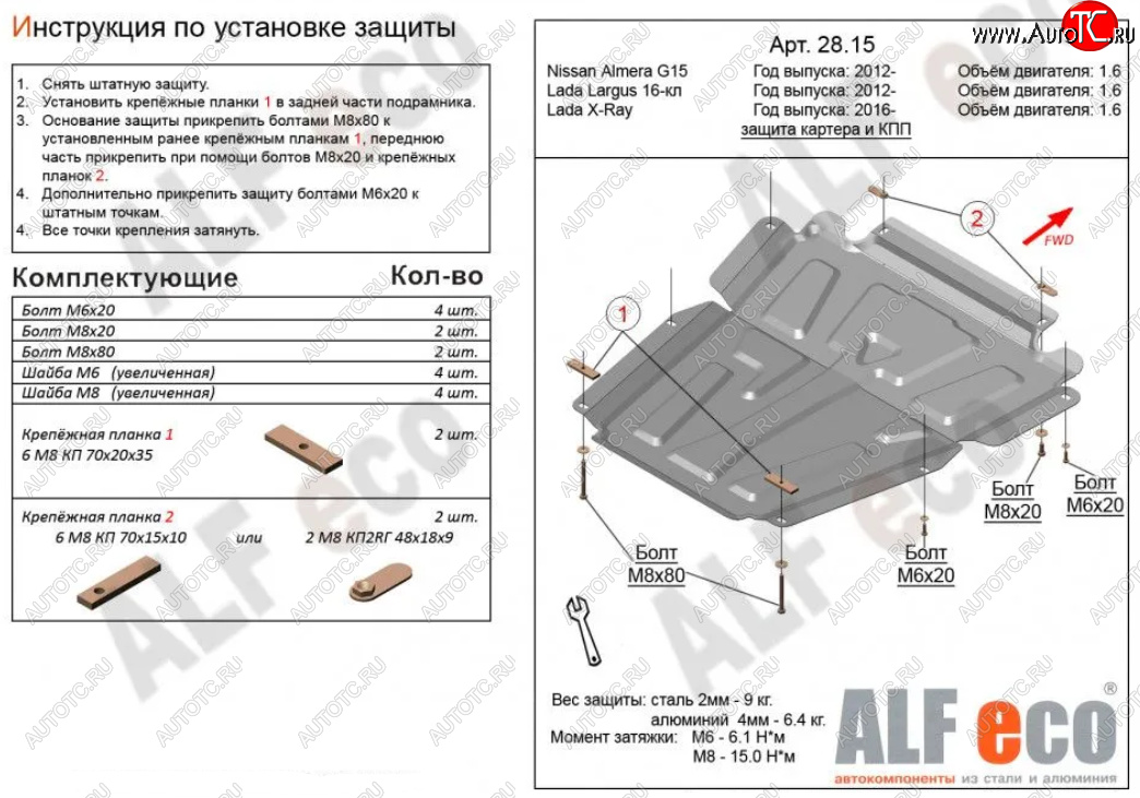 4 199 р. Защита картера двигателя и КПП Alfeco Лада XRAY (2016-2022) (Сталь 2 мм)  с доставкой в г. Кемерово