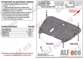 4 099 р. Защита картера двигателя и КПП Alfeco Lexus ES350 XV60 дорестайлинг (2012-2015) (Сталь 2 мм)  с доставкой в г. Кемерово. Увеличить фотографию 1