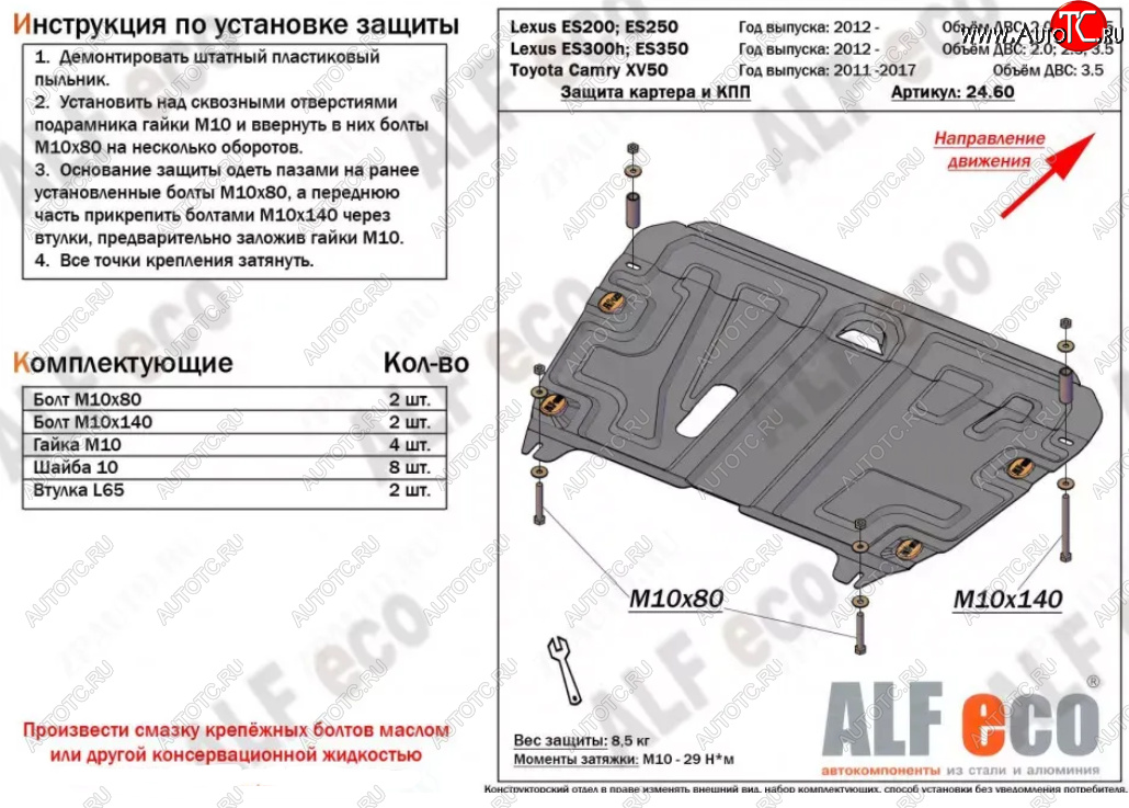 4 099 р. Защита картера двигателя и КПП Alfeco Lexus ES350 XV60 дорестайлинг (2012-2015) (Сталь 2 мм)  с доставкой в г. Кемерово