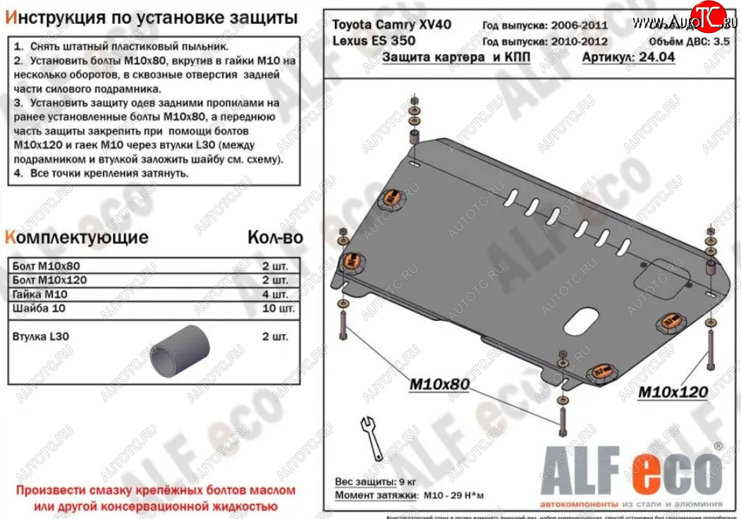 3 899 р. Защита картера двигателя и КПП (V-3,5) Alfeco  Lexus ES350  XV40 (2009-2012) рестайлинг (Сталь 2 мм)  с доставкой в г. Кемерово