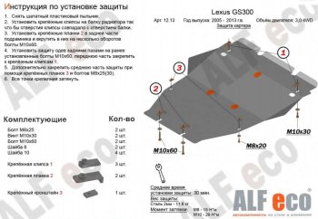 5 399 р. Защита картера двигателя и КПП (V-3,0 4WD) Alfeco  Lexus GS300  S190 (2005-2012) дорестайлинг, рестайлинг (Сталь 2 мм)  с доставкой в г. Кемерово. Увеличить фотографию 1