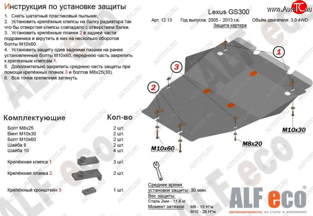 5 399 р. Защита картера двигателя и КПП (V-3,0 4WD) Alfeco Lexus GS300 S190 рестайлинг (2007-2012) (Сталь 2 мм)  с доставкой в г. Кемерово