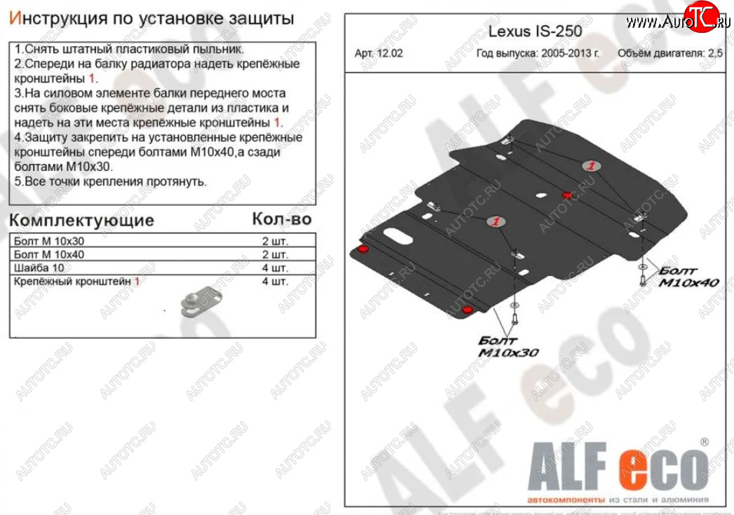 5 549 р. Защита картера двигателя и КПП (V-2,5 RWD) Alfeco Lexus IS250 XE20 седан дорестайлинг (2005-2013) (Сталь 2 мм)  с доставкой в г. Кемерово