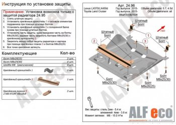 Защита картера двигателя (V-4,5D; 5,7) Alfeco Lexus LX450d J200 2-ой рестайлинг (2015-2022) ()