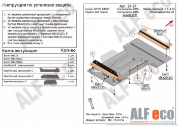 2 999 р. Защита КПП (V-4,5D; 5,7) ALFECO Lexus LX450d J200 2-ой рестайлинг (2015-2022) (Сталь 2 мм)  с доставкой в г. Кемерово. Увеличить фотографию 1