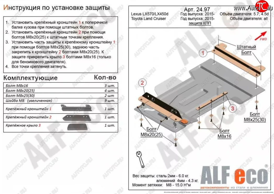 2 999 р. Защита КПП (V-4,5D; 5,7) ALFECO Lexus LX450d J200 2-ой рестайлинг (2015-2022) (Сталь 2 мм)  с доставкой в г. Кемерово