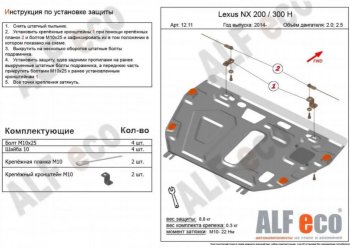 Защита картера двигателя и КПП (V-2,0) Alfeco Lexus NX200 Z10 дорестайлинг (2014-2017) ()