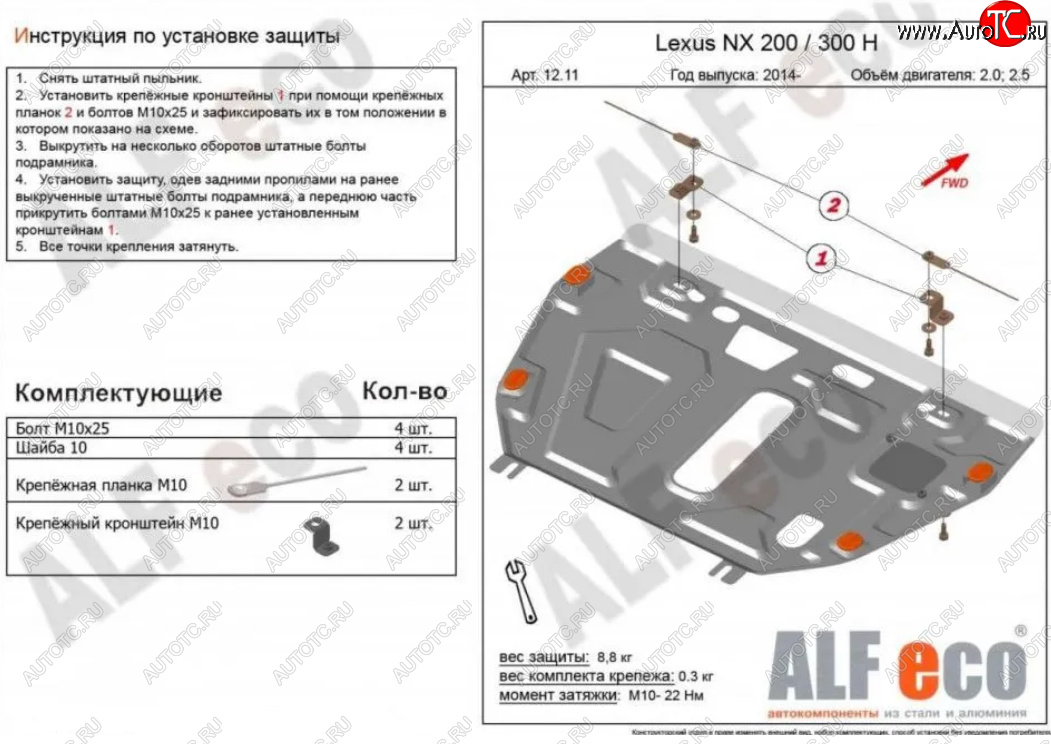 4 399 р. Защита картера двигателя и КПП (V-2,0) Alfeco Lexus NX200 Z10 дорестайлинг (2014-2017) (Сталь 2 мм)  с доставкой в г. Кемерово