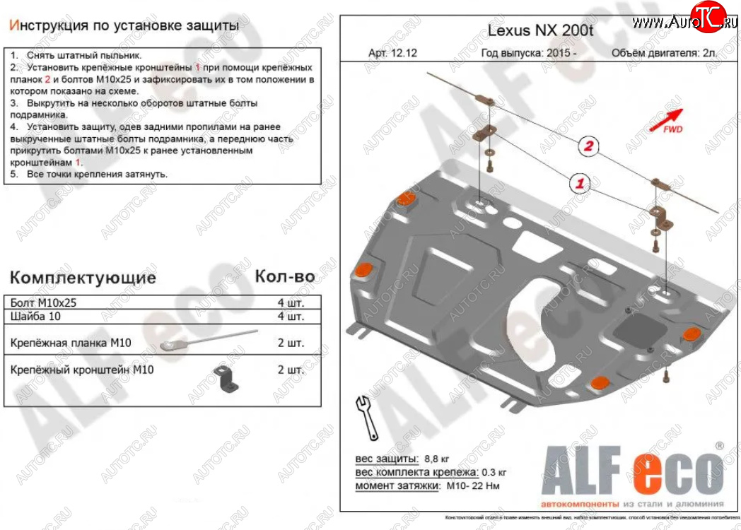 4 399 р. Защита картера двигателя и КПП (V-2,0Т) Alfeco Lexus NX200T Z10 (2014-2017) (Сталь 2 мм)  с доставкой в г. Кемерово