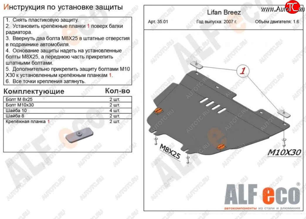 4 199 р. Защита картера двигателя и КПП (V-1,6) Alfeco Lifan Breez (2006-2012) (Сталь 2 мм) с доставкой в г. Кемерово Увеличить фотографию 1 4 199 р. Защита картера двигателя и КПП (V-1,6) Alfeco Lifan Breez (2006-2012) (Сталь 2 мм) с доставкой в г. Кемерово