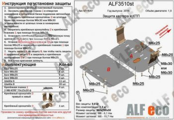 Защита картера двигателя и КПП (V-1,8, 2 части) ALFECO Lifan Myway (2016-2025) ()