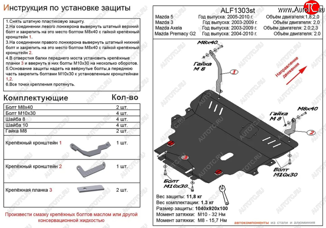 5 549 р. Защита картера двигателя и КПП (V-2,0) ALFECO  Mazda 3/Axela  BK (2003-2009) дорестайлинг седан, дорестайлинг, хэтчбэк, рестайлинг седан, рестайлинг, хэтчбэк (Сталь 2 мм)  с доставкой в г. Кемерово