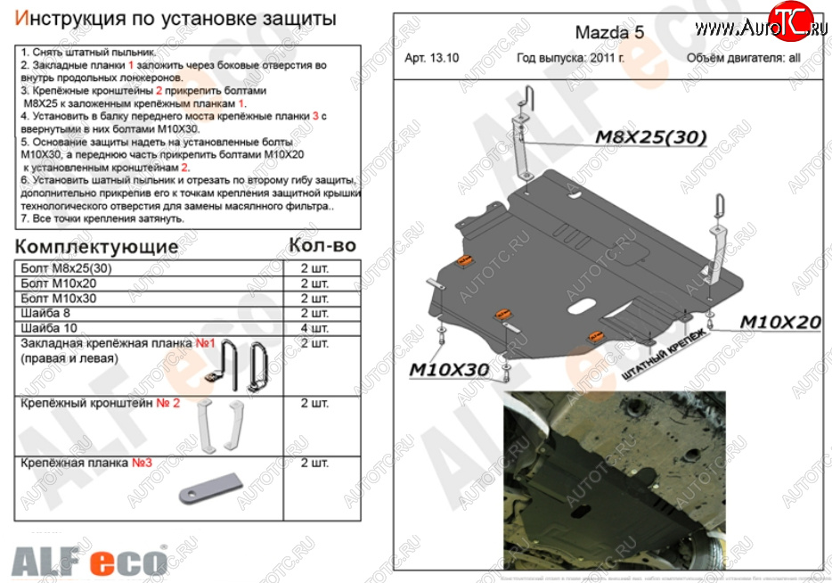 5 549 р. Защита картера двигателя и КПП (V-2,0) ALFECO Mazda 3/Axela BL рестайлинг седан (2011-2013) (Сталь 2 мм)  с доставкой в г. Кемерово