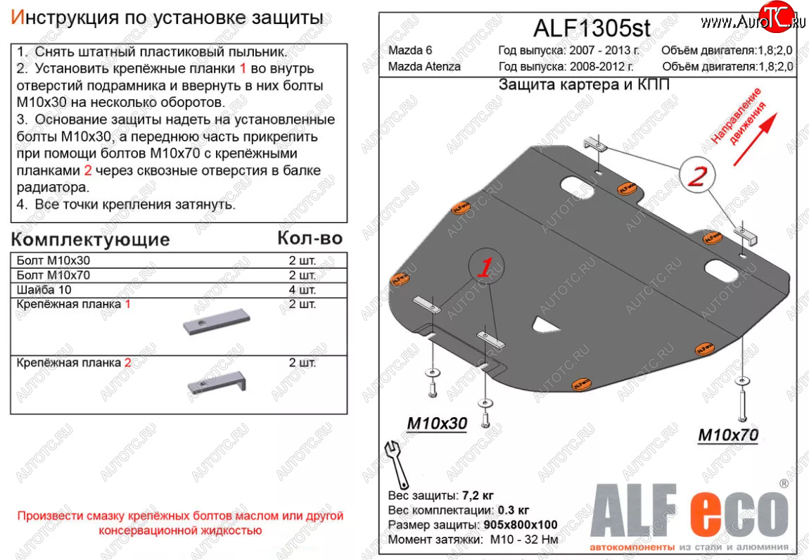 4 199 р. Защита картера двигателя и КПП (V-1,8; 2,0) ALFECO технику из списка применимости (Сталь 2 мм) с доставкой в г. Кемерово Увеличить фотографию 1 4 199 р. Защита картера двигателя и КПП (V-1,8; 2,0) ALFECO технику из списка применимости (Сталь 2 мм) с доставкой в г. Кемерово