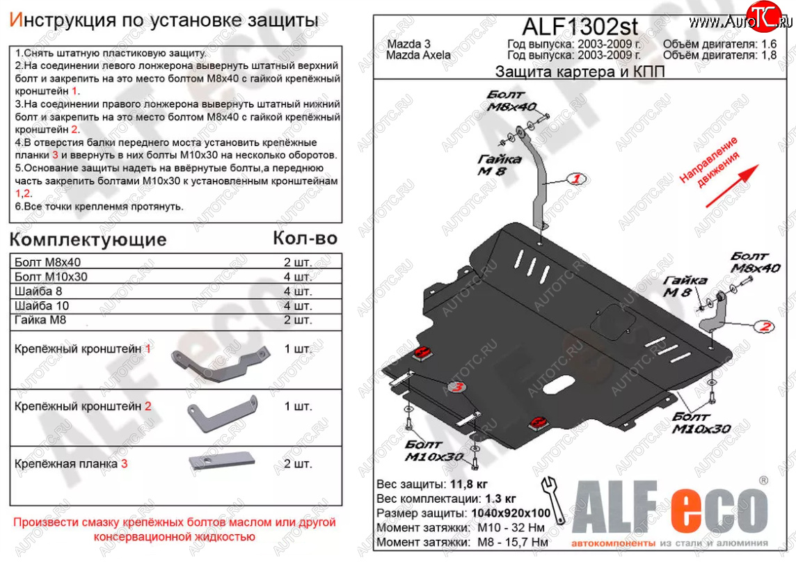 5 549 р. Защита картера двигателя и КПП (V-1,8) ALFECO Mazda 3/Axela BK дорестайлинг, хэтчбэк (2003-2006) (Сталь 2 мм)  с доставкой в г. Кемерово