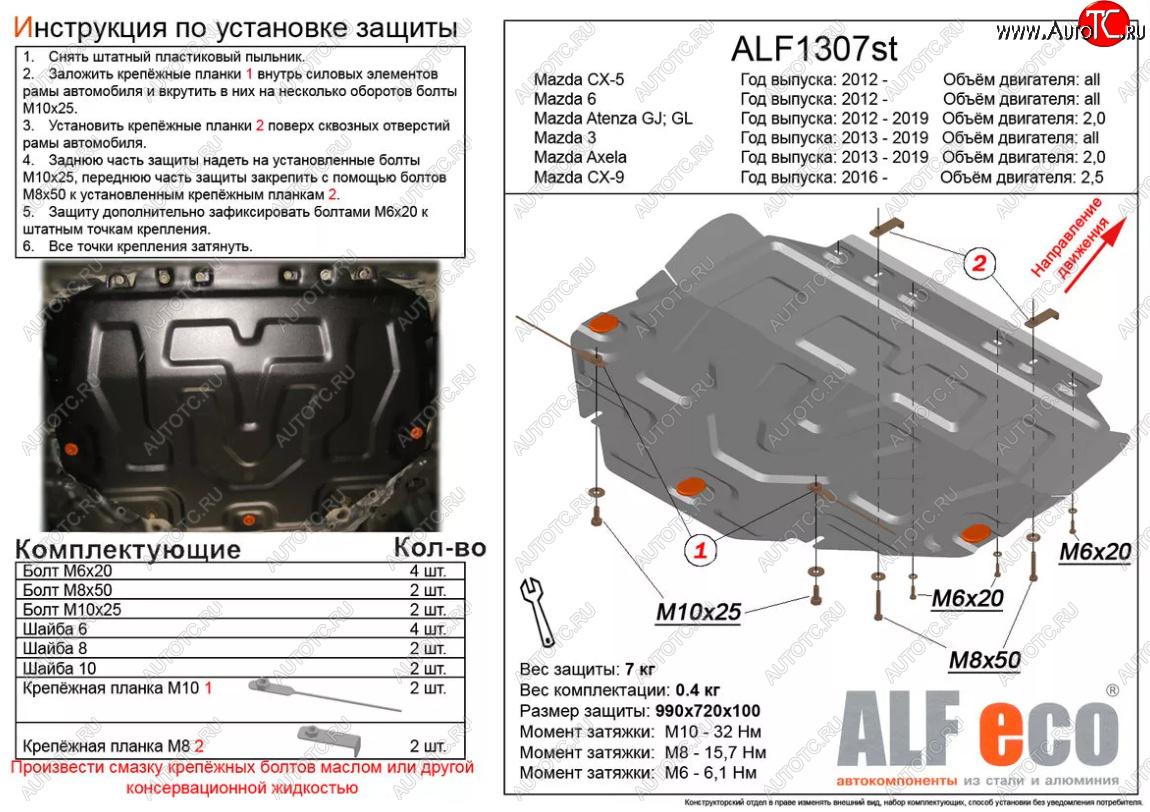 3 999 р. Защита картера двигателя и КПП (V-2,0) ALFECO Mazda 3/Axela BM дорестайлинг седан (2013-2016) (Сталь 2 мм) с доставкой в г. Кемерово Увеличить фотографию 1 3 999 р. Защита картера двигателя и КПП (V-2,0) ALFECO Mazda 3/Axela BM дорестайлинг седан (2013-2016) (Сталь 2 мм) с доставкой в г. Кемерово