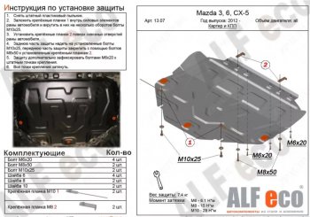 Защита картера двигателя и КПП (большая) ALFECO Mazda CX-5 KE дорестайлинг (2011-2014) ()