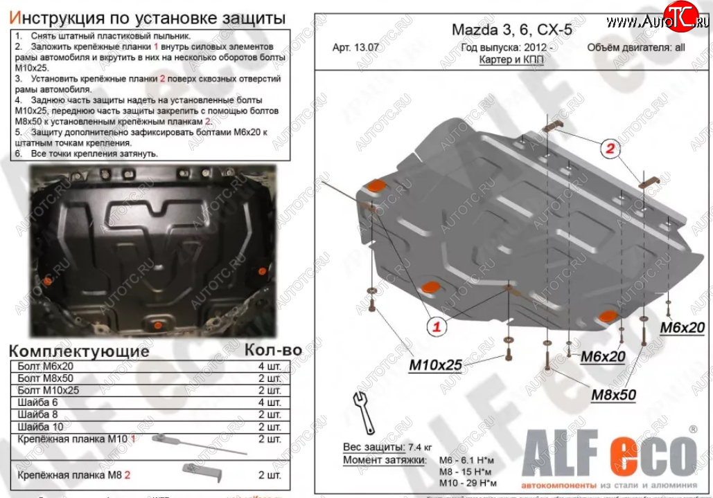 3 999 р. Защита картера двигателя и КПП (большая) ALFECO Mazda CX-5 KE рестайлинг (2015-2017) (Сталь 2 мм)  с доставкой в г. Кемерово