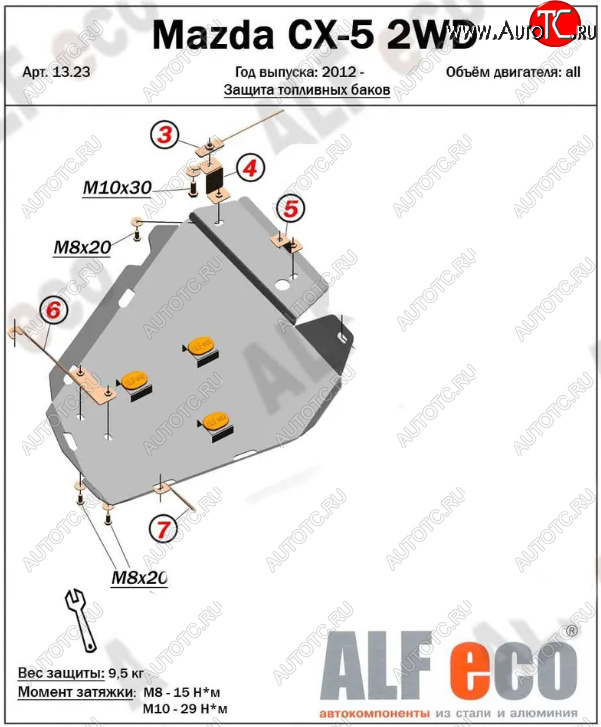 3 149 р. Защита топливного бака (V-2,0 2WD, левая сторона) ALFECO Mazda CX-5 KE рестайлинг (2015-2017) (Сталь 2 мм)  с доставкой в г. Кемерово