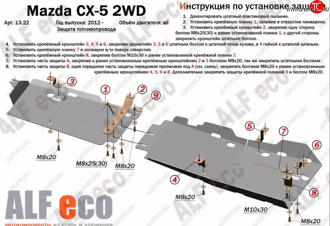4 899 р. Защита топливопровода (V-2,0 2WD, 2 части) Alfeco Mazda CX-5 KE рестайлинг (2015-2017) (Сталь 2 мм)  с доставкой в г. Кемерово