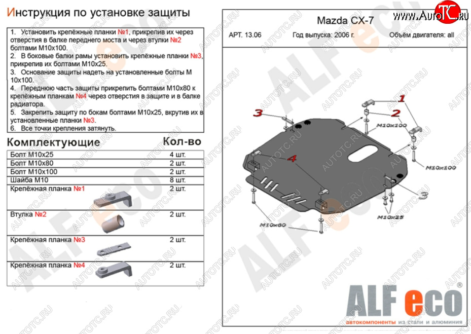 4 999 р. Защита картера двигателя и КПП ALFECO  Mazda CX-7  ER (2006-2010) дорестайлинг (Сталь 2 мм)  с доставкой в г. Кемерово