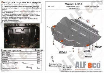 Защита картера двигателя и КПП (V-2,5, большая) ALFECO Mazda CX-9 TC дорестайлинг (2015-2025) ()