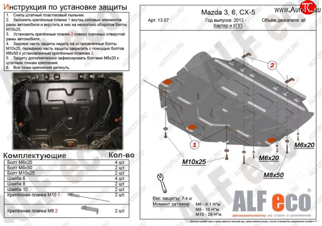 3 999 р. Защита картера двигателя и КПП (V-2,5, большая) ALFECO Mazda CX-9 TC дорестайлинг (2015-2025) (Сталь 2 мм) с доставкой в г. Кемерово Увеличить фотографию 1 3 999 р. Защита картера двигателя и КПП (V-2,5, большая) ALFECO Mazda CX-9 TC дорестайлинг (2015-2025) (Сталь 2 мм) с доставкой в г. Кемерово