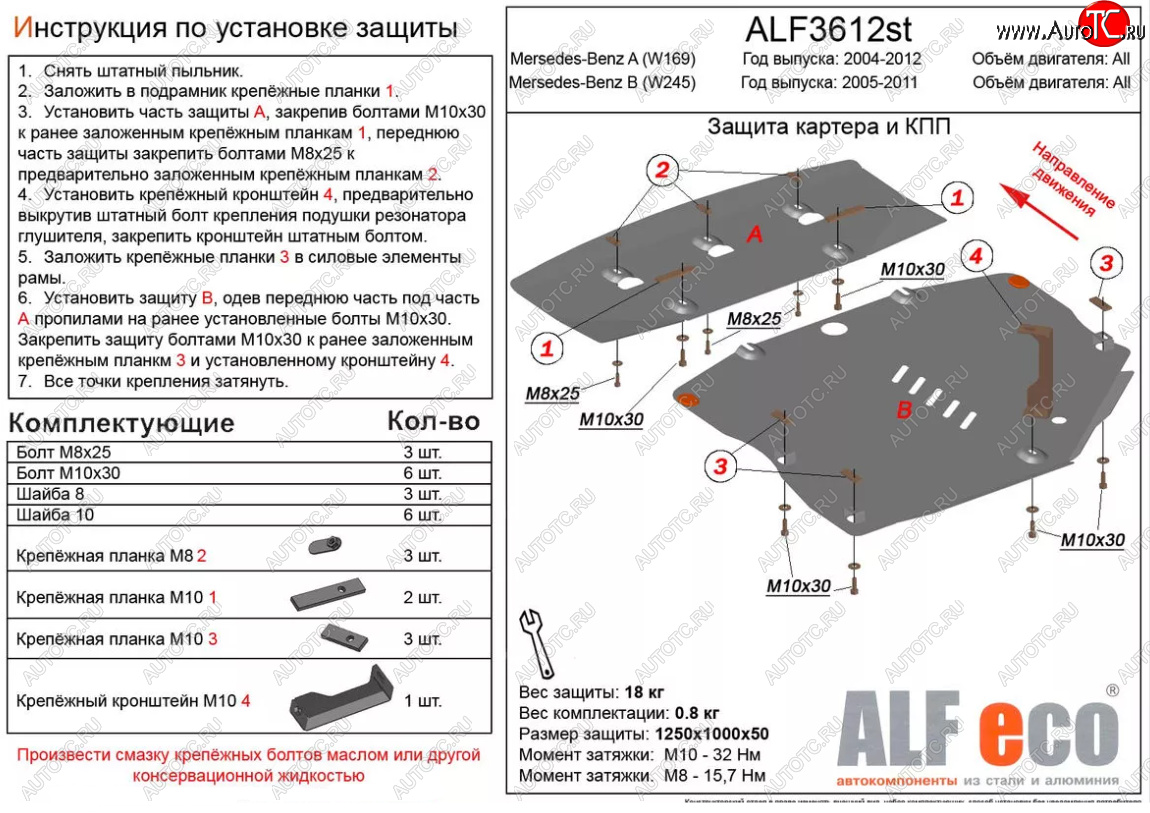7 749 р. Защита картера двигателя и КПП (V-1,5; 1,7; 2,0; 1,6d; 1,8d; 2,0d, 2 части) ALFECO  Mercedes-Benz A class  W169 (2005-2008) дорестайлинг, хэтчбэк 5 дв. (Сталь 2 мм)  с доставкой в г. Кемерово