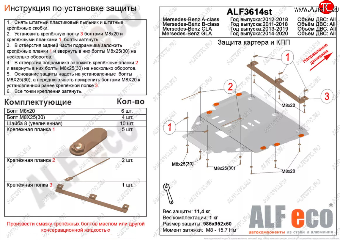 4 999 р. Защита картера двигателя и КПП (V-1,6;2,0T;2,0CDI MT/AT) ALFECO  Mercedes-Benz A class  W176 (2012-2015) дорестайлинг, хэтчбэк 5 дв. (Сталь 2 мм)  с доставкой в г. Кемерово