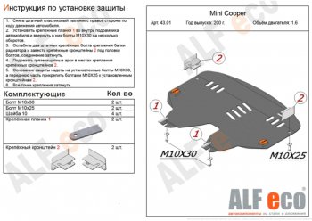 Защита картера двигателя и КПП (V1,4; 1,6) ALFECO Mini Cooper (2006-2014) ()