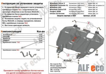 2 899 р. Защита картера двигателя и КПП (V-1,6; 1,8; 2,0 MT/АТ) ALFECO Mitsubishi ASX 2-ой рестайлинг (2017-2020) (Сталь 2 мм)  с доставкой в г. Кемерово. Увеличить фотографию 1