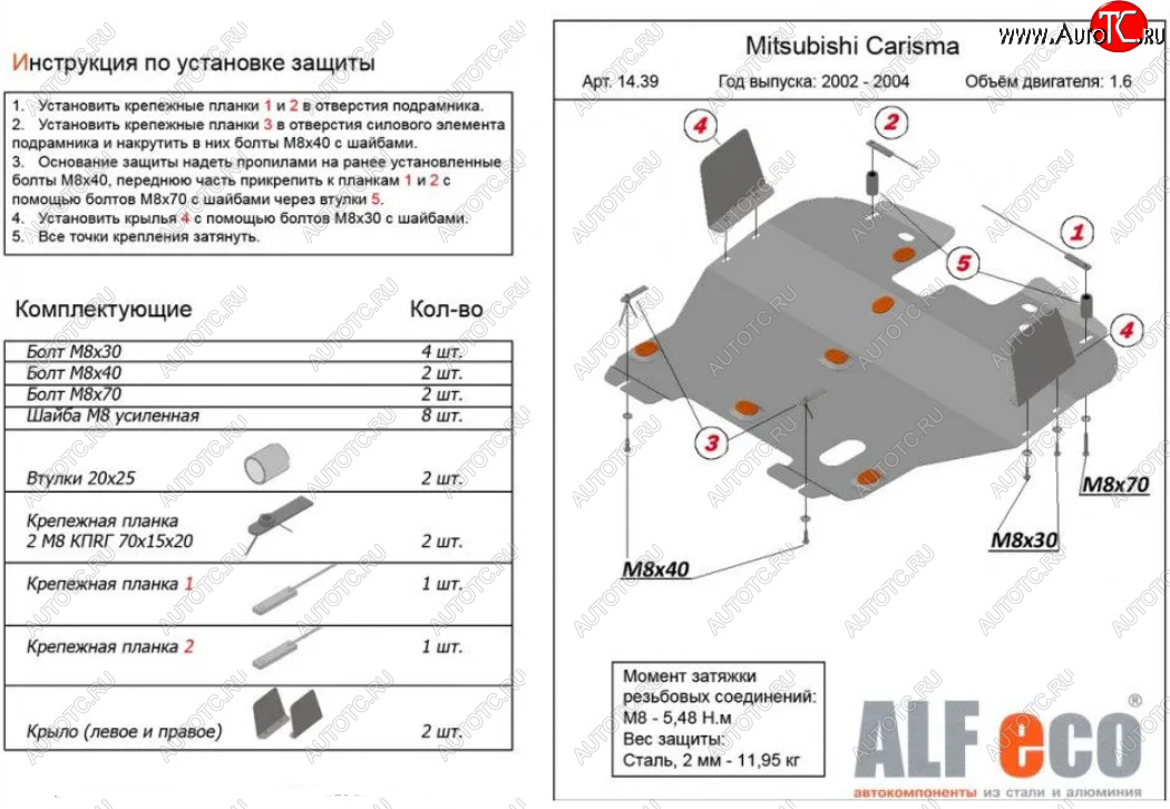 4 999 р. Защита картера двигателя и КПП (V-1,6) ALFECO Mitsubishi Carisma (1999-2004) (Сталь 2 мм)  с доставкой в г. Кемерово