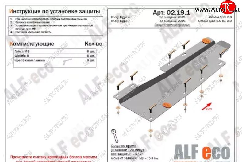 5 399 р. Защита топливопровода (V-1,5T; 2,0) ALFeco  Chery Tiggo 7 (2020-2025) (Алюминий 3 мм)  с доставкой в г. Кемерово