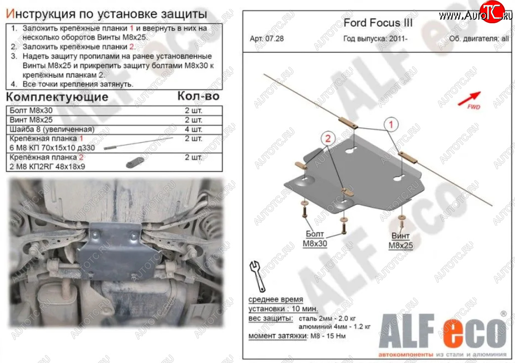 3 899 р. Защита адсорбера ALFECO  Ford Focus  3 (2010-2019) универсал дорестайлинг, хэтчбэк дорестайлинг, седан дорестайлинг, седан рестайлинг, универсал рестайлинг, хэтчбэк рестайлинг (Алюминий 3 мм)  с доставкой в г. Кемерово