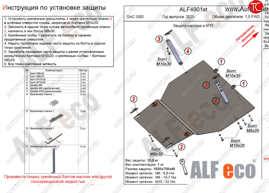 11 999 р. Защита картера двигателя и КПП (V-1,5 FWD) ALFECO  GAC GS5 (2018-2025) (Алюминий 3 мм)  с доставкой в г. Кемерово