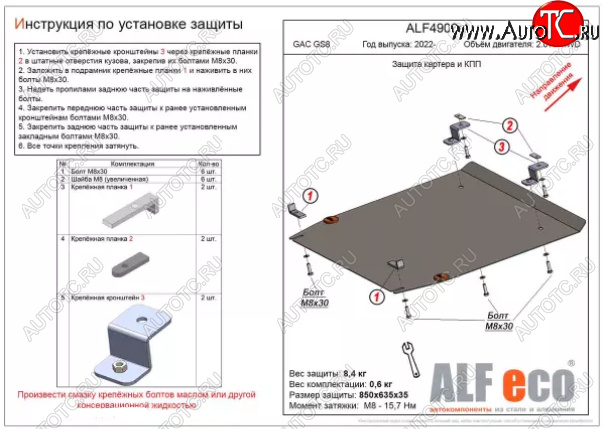 9 849 р. Защита картера двигателя и КПП (V-2.0 AT 4WD) ALFECO  GAC GS8 (2016-2023) (Алюминий 3 мм)  с доставкой в г. Кемерово