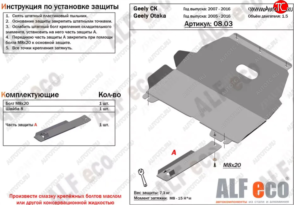 9 849 р. Защита картера двигателя и КПП (V-1,5) Alfeco  Geely Otaka (2006-2009) (Алюминий 3 мм)  с доставкой в г. Кемерово