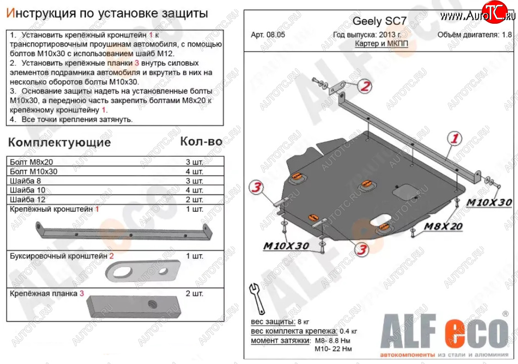 11 199 р. Защита картера двигателя и КПП (V-1,8) ALFECO  Geely SC7 (2010-2016) (Алюминий 3 мм)  с доставкой в г. Кемерово