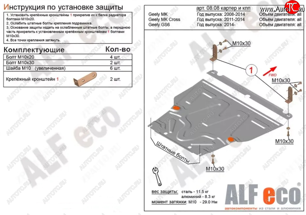 10 899 р. Защита картера двигателя и КПП Alfeco  Geely MK (2006-2015) (Алюминий 3 мм)  с доставкой в г. Кемерово
