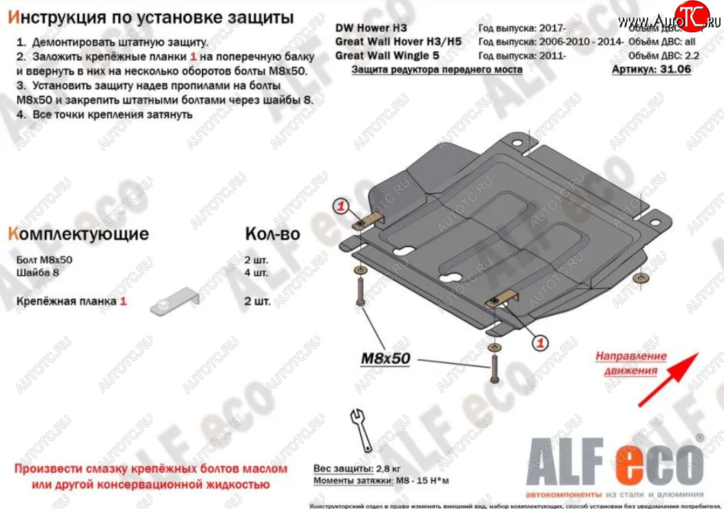 4 899 р. Защита редуктора переднего моста Alfeco  Great Wall Hover (2006-2010)  дорестайлинг (Алюминий 3 мм)  с доставкой в г. Кемерово